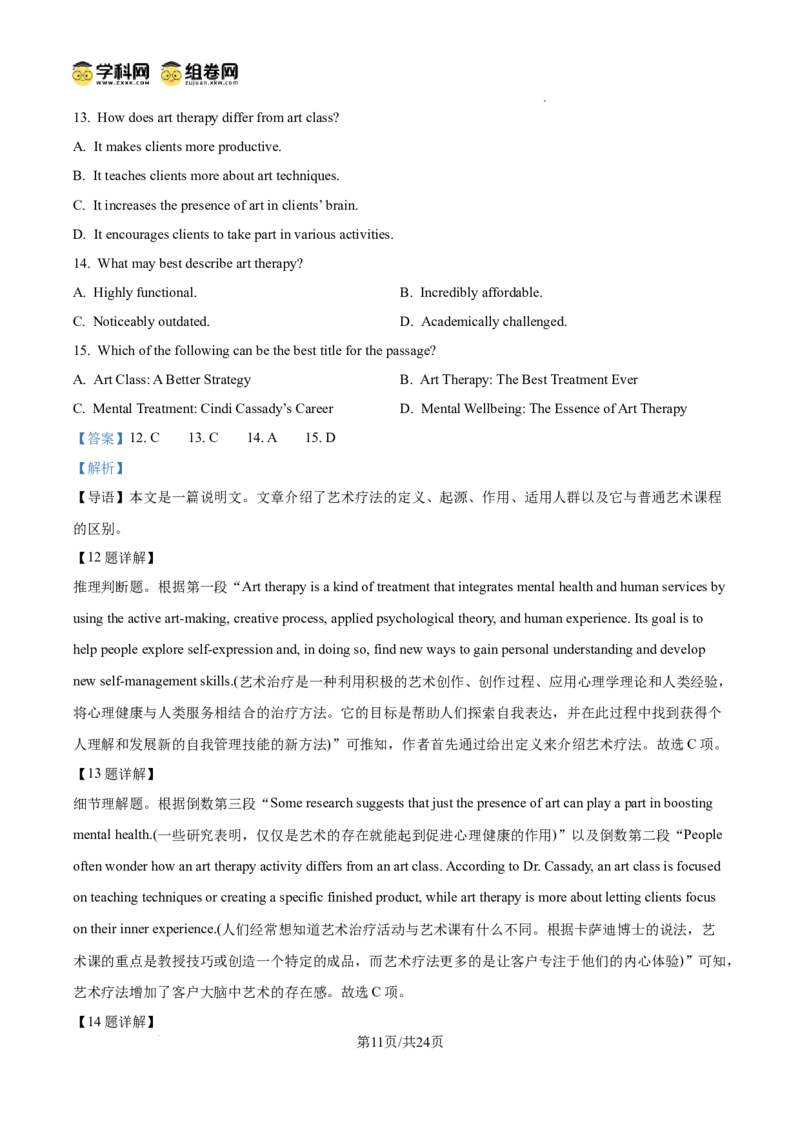 云南师范大学附属中学2024-2025学年高三下学期3月高考适应性月考卷（八）英语答案_2025年3月_250329云南师范大学附属中学2024-2025学年高三下学期3月高考适应性月考卷（八）（全科）