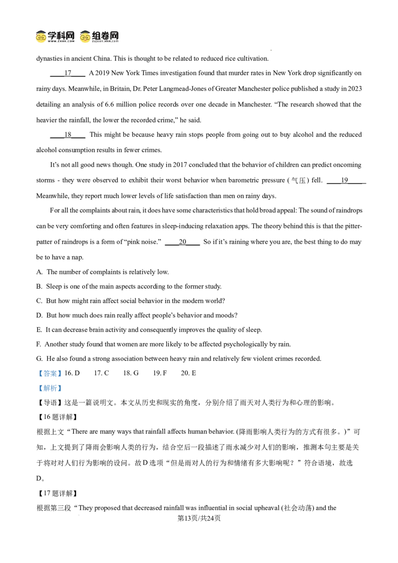 云南师范大学附属中学2024-2025学年高三下学期3月高考适应性月考卷（八）英语答案_2025年3月_250329云南师范大学附属中学2024-2025学年高三下学期3月高考适应性月考卷（八）（全科）