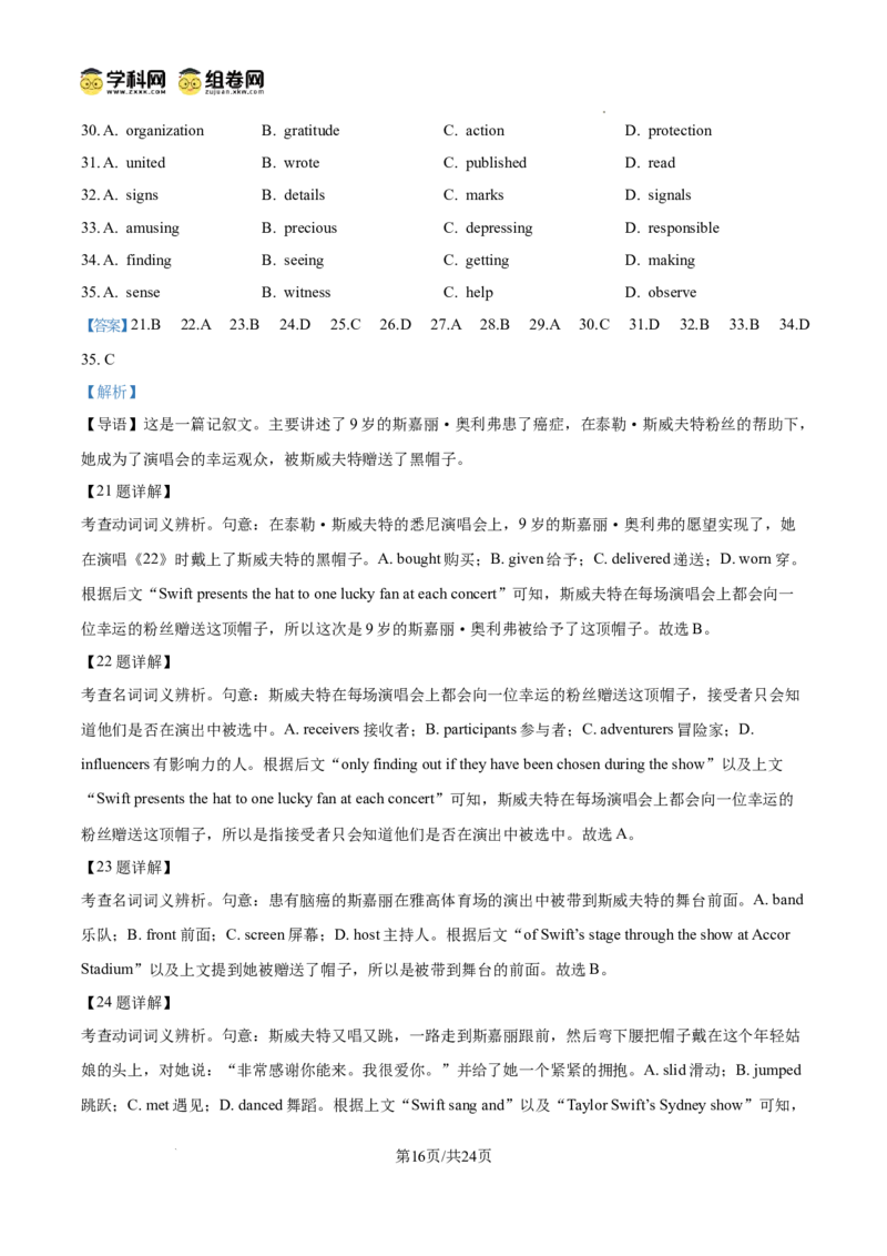 云南师范大学附属中学2024-2025学年高三下学期3月高考适应性月考卷（八）英语答案_2025年3月_250329云南师范大学附属中学2024-2025学年高三下学期3月高考适应性月考卷（八）（全科）