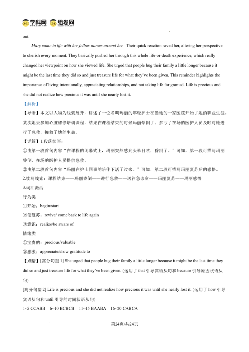 云南师范大学附属中学2024-2025学年高三下学期3月高考适应性月考卷（八）英语答案_2025年3月_250329云南师范大学附属中学2024-2025学年高三下学期3月高考适应性月考卷（八）（全科）