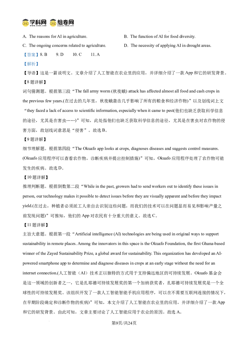 云南师范大学附属中学2024-2025学年高三下学期3月高考适应性月考卷（八）英语答案_2025年3月_250329云南师范大学附属中学2024-2025学年高三下学期3月高考适应性月考卷（八）（全科）
