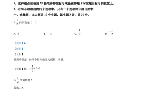 精品解析：四川省乐山市2020年初中学业水平考试数学试题（解析版）_中考真题_2.数学中考真题2015-2024年_2020全国多省多地中考数学真题126份
