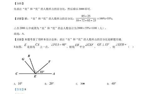 精品解析：四川省乐山市2020年初中学业水平考试数学试题（解析版）_中考真题_2.数学中考真题2015-2024年_2020全国多省多地中考数学真题126份