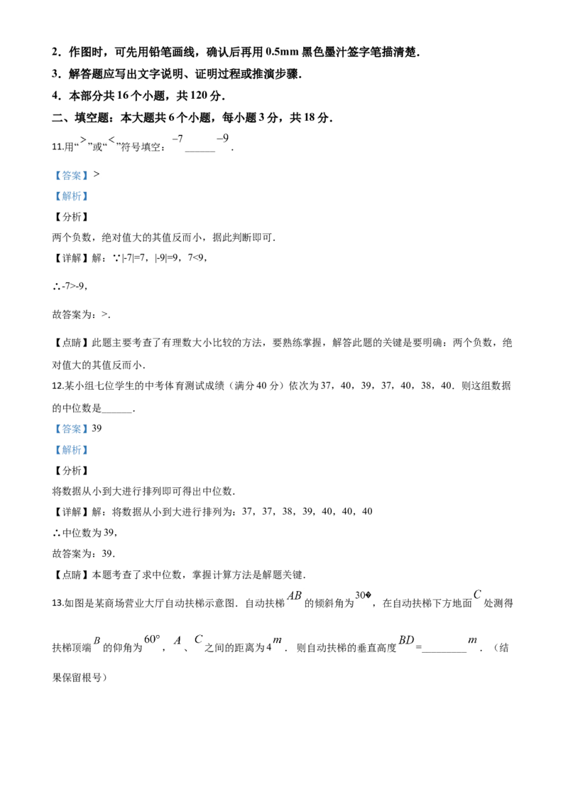 精品解析：四川省乐山市2020年初中学业水平考试数学试题（解析版）_中考真题_2.数学中考真题2015-2024年_2020全国多省多地中考数学真题126份