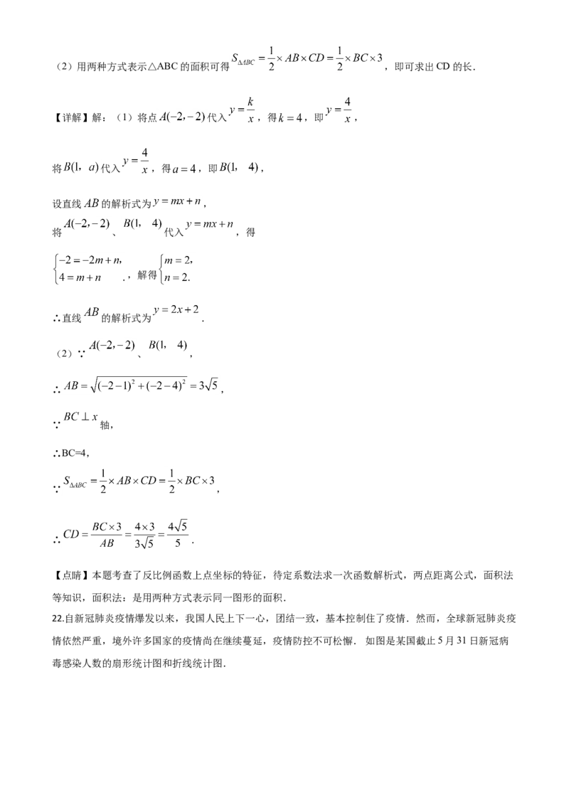 精品解析：四川省乐山市2020年初中学业水平考试数学试题（解析版）_中考真题_2.数学中考真题2015-2024年_2020全国多省多地中考数学真题126份