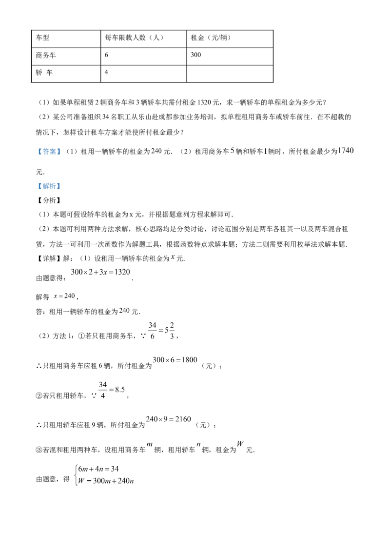 精品解析：四川省乐山市2020年初中学业水平考试数学试题（解析版）_中考真题_2.数学中考真题2015-2024年_2020全国多省多地中考数学真题126份