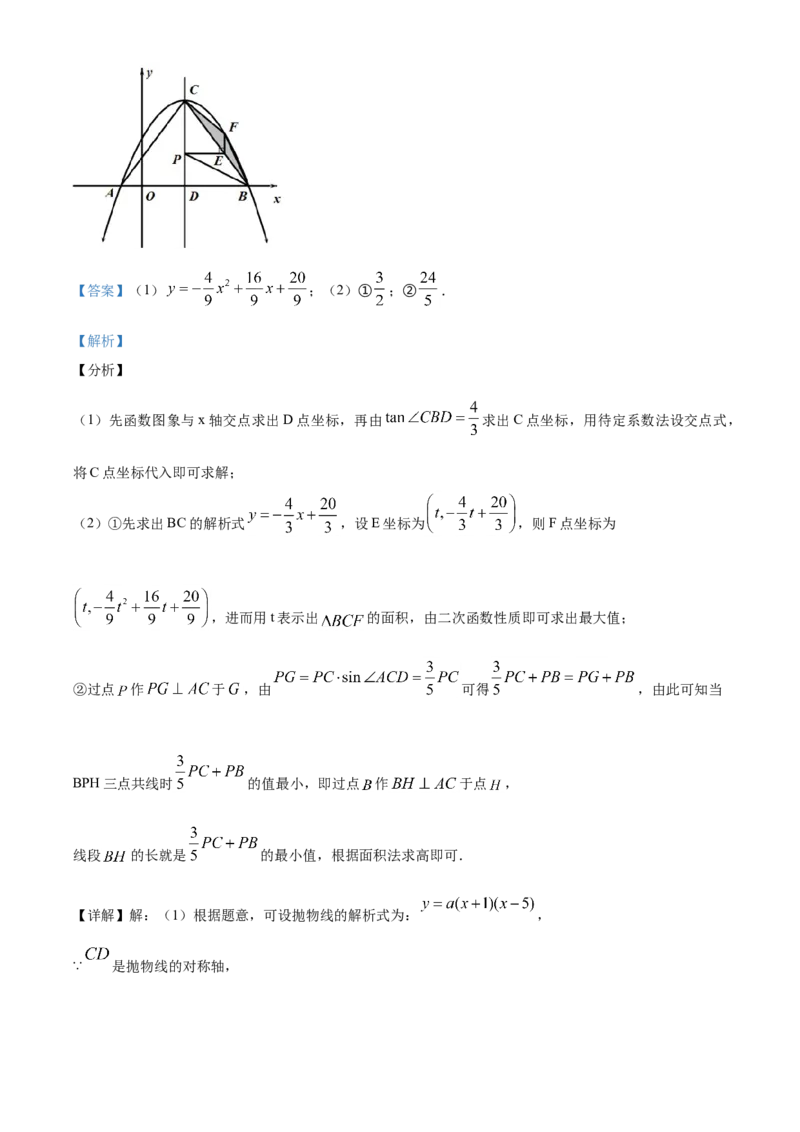 精品解析：四川省乐山市2020年初中学业水平考试数学试题（解析版）_中考真题_2.数学中考真题2015-2024年_2020全国多省多地中考数学真题126份