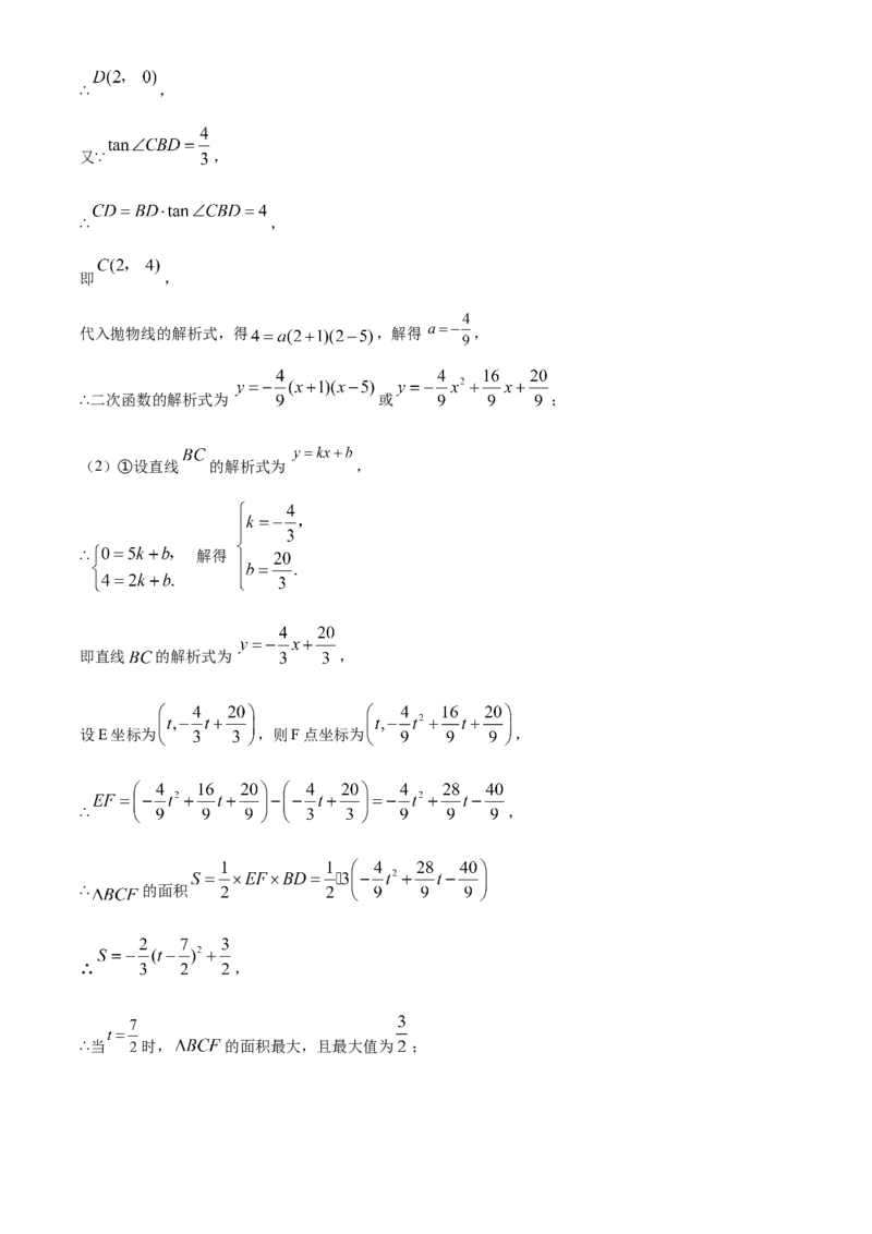精品解析：四川省乐山市2020年初中学业水平考试数学试题（解析版）_中考真题_2.数学中考真题2015-2024年_2020全国多省多地中考数学真题126份