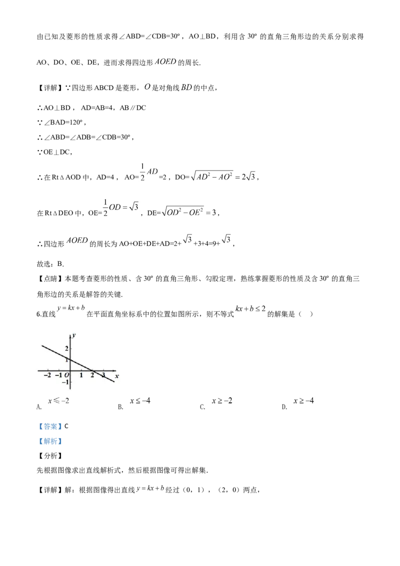 精品解析：四川省乐山市2020年初中学业水平考试数学试题（解析版）_中考真题_2.数学中考真题2015-2024年_2020全国多省多地中考数学真题126份