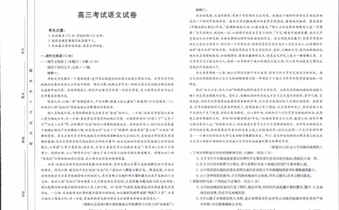 辽宁省县级重点高中协作体2023-2024学年高三上学期末考试语文试题_2024届辽宁省县级重点高中协作体高三上学期末考试_辽宁省县级重点高中协作体2024届高三上学期末考试语文