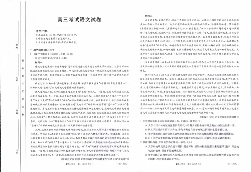 辽宁省县级重点高中协作体2023-2024学年高三上学期末考试语文试题_2024届辽宁省县级重点高中协作体高三上学期末考试_辽宁省县级重点高中协作体2024届高三上学期末考试语文