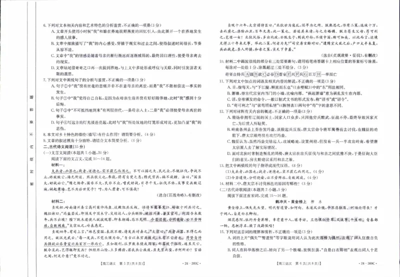 辽宁省县级重点高中协作体2023-2024学年高三上学期末考试语文试题_2024届辽宁省县级重点高中协作体高三上学期末考试_辽宁省县级重点高中协作体2024届高三上学期末考试语文