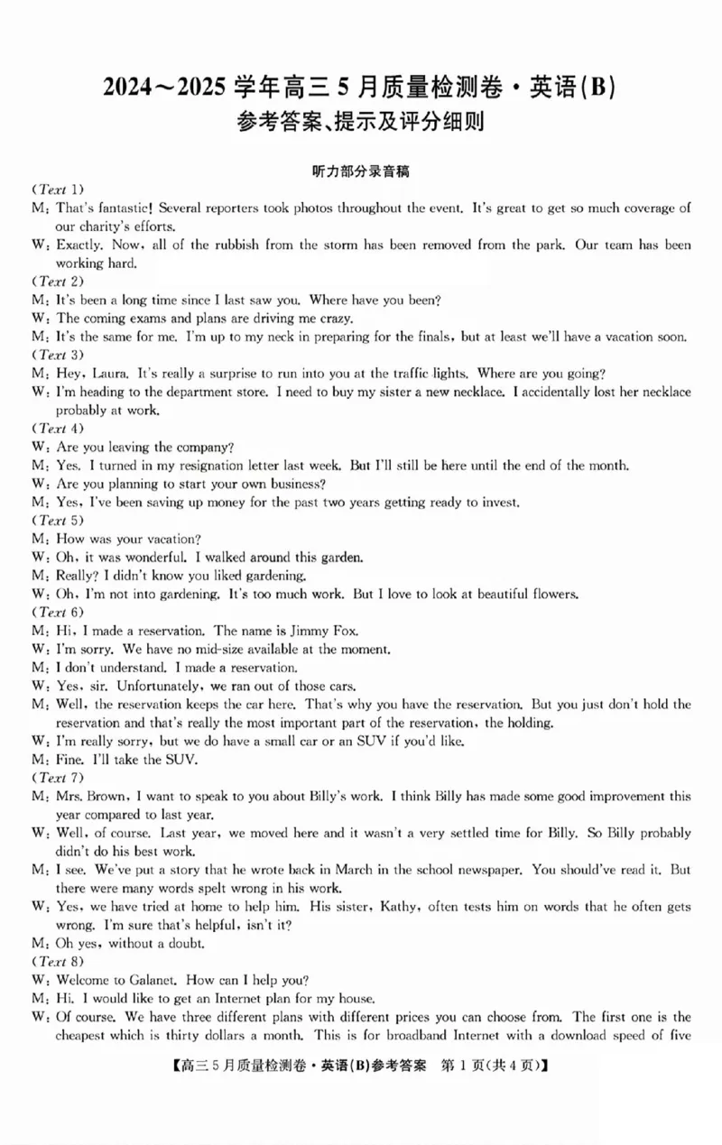 三晋卓越联盟2025届高三5月质量检测卷英语答案B_2025年5月_250525山西三晋卓越联盟&middot;2024-2025学年高三5月质量检测卷(25-X-635C)（全科）