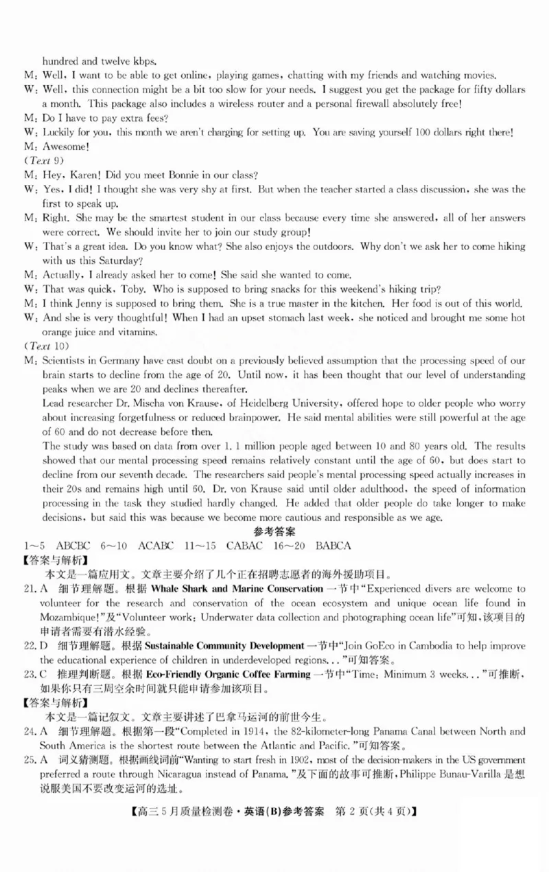 三晋卓越联盟2025届高三5月质量检测卷英语答案B_2025年5月_250525山西三晋卓越联盟&middot;2024-2025学年高三5月质量检测卷(25-X-635C)（全科）