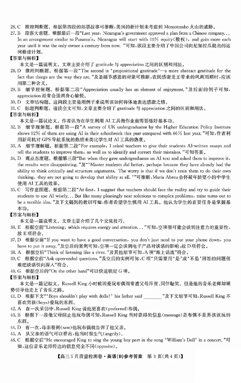 三晋卓越联盟2025届高三5月质量检测卷英语答案B_2025年5月_250525山西三晋卓越联盟&middot;2024-2025学年高三5月质量检测卷(25-X-635C)（全科）