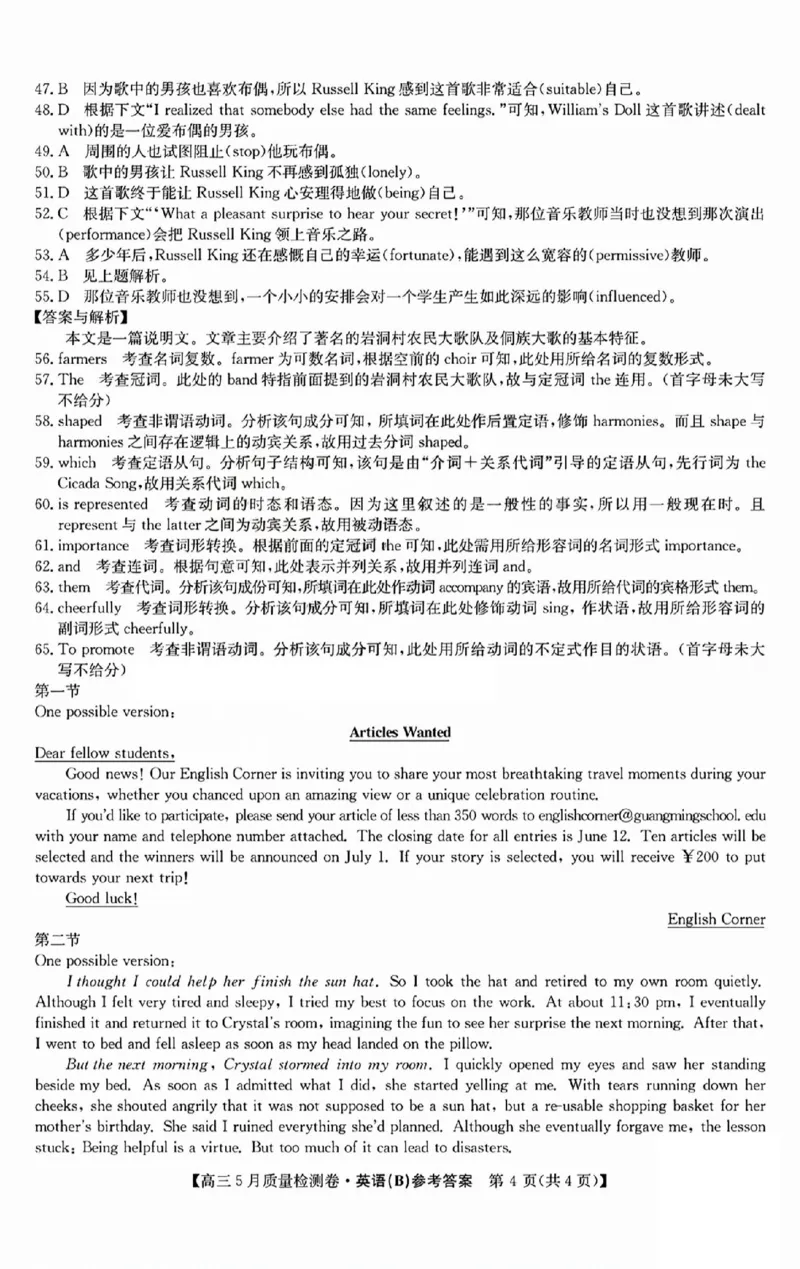 三晋卓越联盟2025届高三5月质量检测卷英语答案B_2025年5月_250525山西三晋卓越联盟&middot;2024-2025学年高三5月质量检测卷(25-X-635C)（全科）
