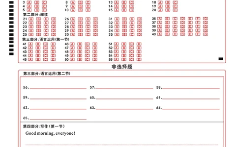 2025年湖北省新高考信息卷（三）英语答题卡_2025年5月_2505162025年湖北省新高考信息卷（三）（全科）