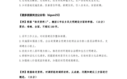 课时10-12答案（概括题答案）_2026考公资料_（28）上岸村合集（司马、章晓铭、王永恒、天晓、忠政、丁旭等）_2025合集_4忠政合集_2024忠政申论_讲义