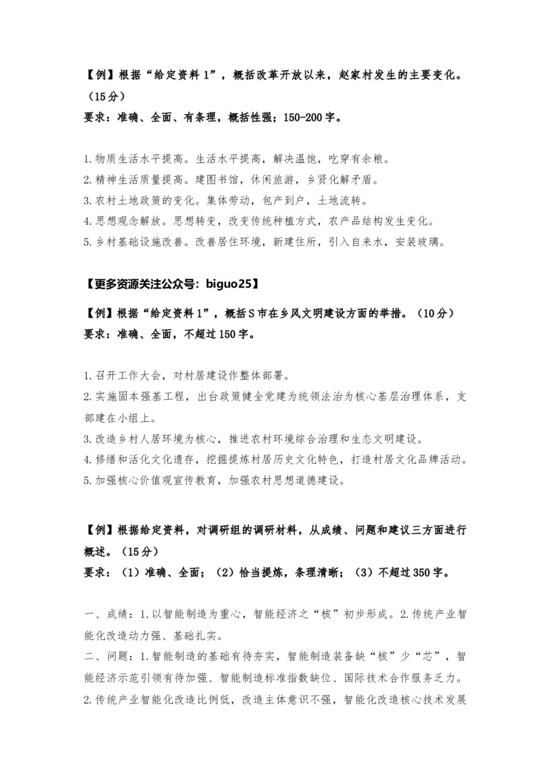 课时10-12答案（概括题答案）_2026考公资料_（28）上岸村合集（司马、章晓铭、王永恒、天晓、忠政、丁旭等）_2025合集_4忠政合集_2024忠政申论_讲义