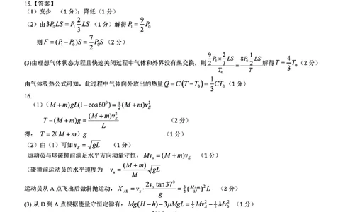 2503天域答案_2025年3月_250305浙江省天域全国名校协作体2024-2025学年高三下学期3月月考_浙江省天域全国名校协作体2024-2025学年高三下学期3月月考物理