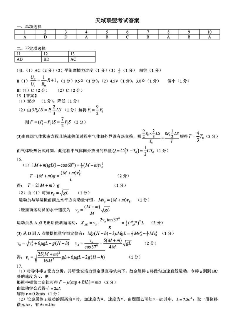 2503天域答案_2025年3月_250305浙江省天域全国名校协作体2024-2025学年高三下学期3月月考_浙江省天域全国名校协作体2024-2025学年高三下学期3月月考物理