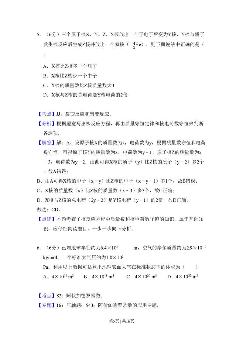 2008年高考物理试卷（全国卷Ⅰ）（解析卷）_物理历年高考真题_新&middot;PDF版2008-2025&middot;高考物理真题_物理（按省份分类）2008-2025_2008-2025&middot;（河南）物理高考真题