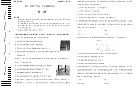物理SX天一大联考陕西、山西省高一阶段性检测（一）_1多考区联考试卷_251030天一大联考&middot;2025-2026学年高一年级阶段性测试（一）（全）