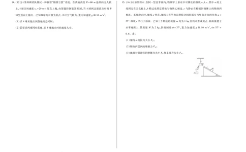 物理SX天一大联考陕西、山西省高一阶段性检测（一）_1多考区联考试卷_251030天一大联考&middot;2025-2026学年高一年级阶段性测试（一）（全）