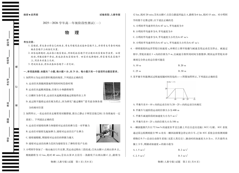 物理SX天一大联考陕西、山西省高一阶段性检测（一）_1多考区联考试卷_251030天一大联考&middot;2025-2026学年高一年级阶段性测试（一）（全）
