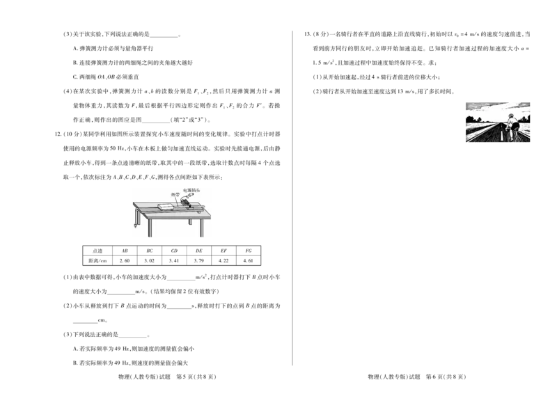 物理SX天一大联考陕西、山西省高一阶段性检测（一）_1多考区联考试卷_251030天一大联考&middot;2025-2026学年高一年级阶段性测试（一）（全）