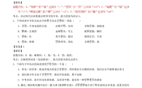 贵州省黔东南州2017年中考语文真题试题（含解析）_中考真题_1.语文中考真题2015-2024年_2017年全国中考语文196份_2017年全国中考YuWen196份