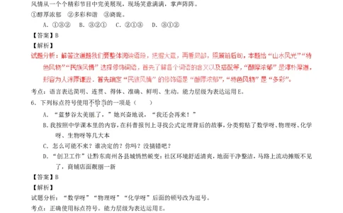 贵州省黔东南州2017年中考语文真题试题（含解析）_中考真题_1.语文中考真题2015-2024年_2017年全国中考语文196份_2017年全国中考YuWen196份