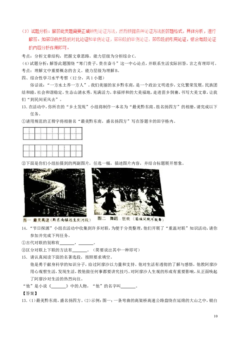 贵州省黔东南州2017年中考语文真题试题（含解析）_中考真题_1.语文中考真题2015-2024年_2017年全国中考语文196份_2017年全国中考YuWen196份