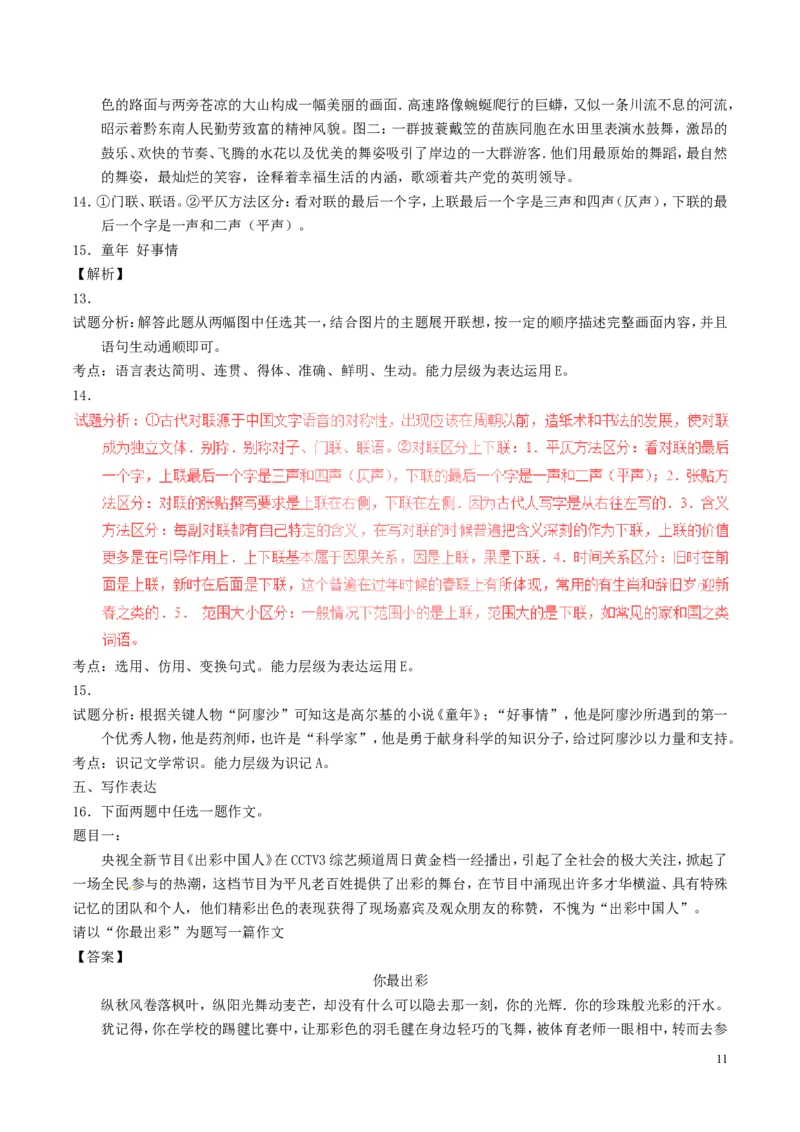贵州省黔东南州2017年中考语文真题试题（含解析）_中考真题_1.语文中考真题2015-2024年_2017年全国中考语文196份_2017年全国中考YuWen196份
