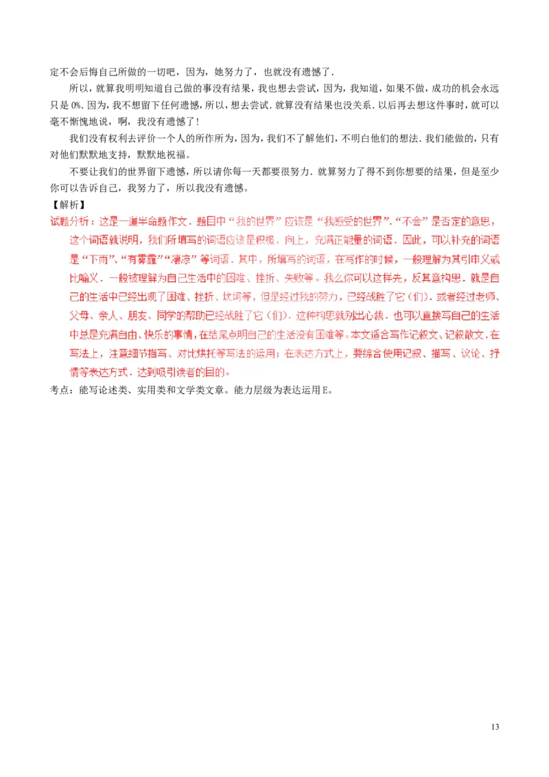 贵州省黔东南州2017年中考语文真题试题（含解析）_中考真题_1.语文中考真题2015-2024年_2017年全国中考语文196份_2017年全国中考YuWen196份