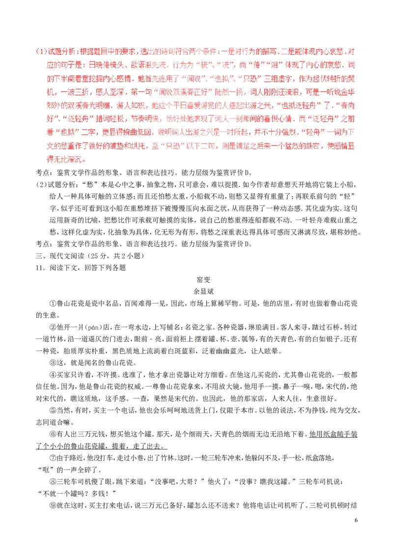贵州省黔东南州2017年中考语文真题试题（含解析）_中考真题_1.语文中考真题2015-2024年_2017年全国中考语文196份_2017年全国中考YuWen196份