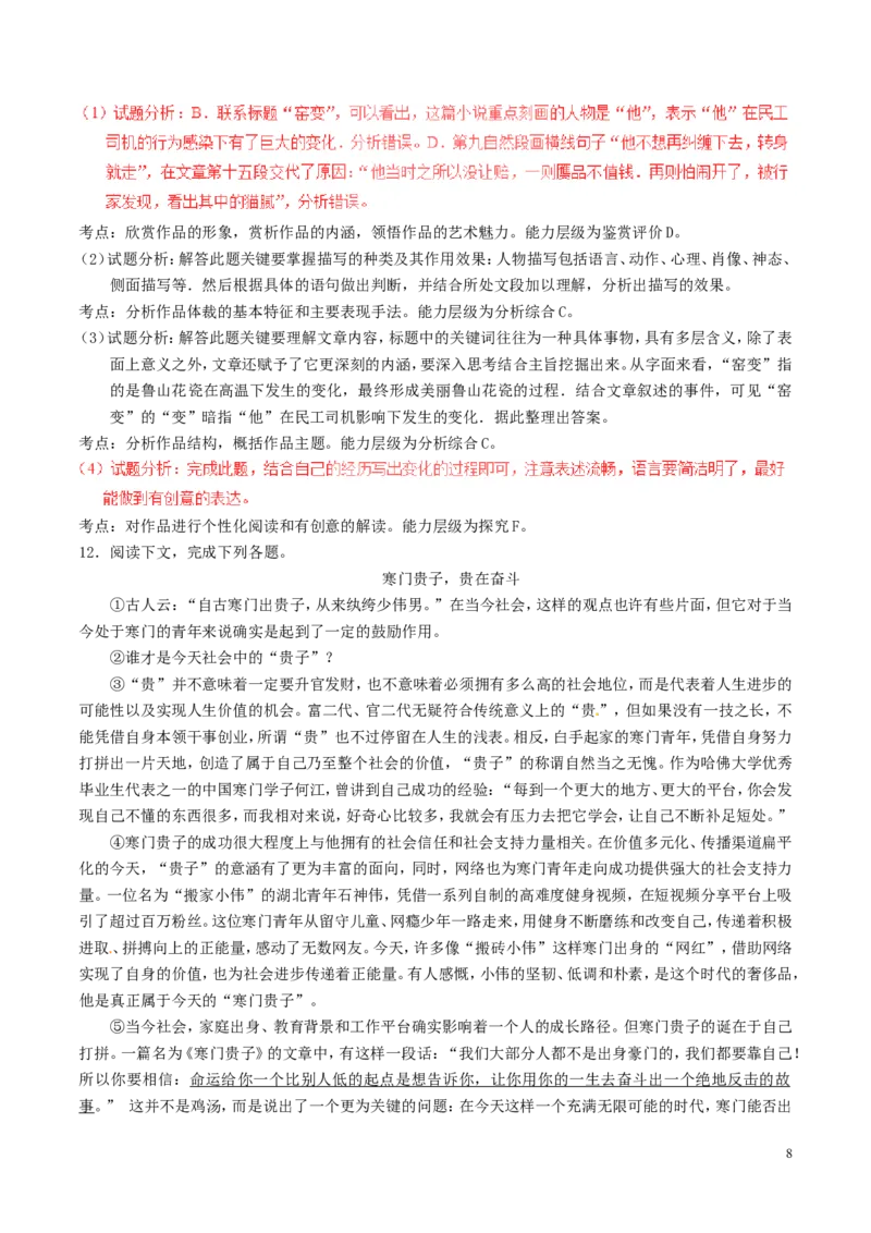 贵州省黔东南州2017年中考语文真题试题（含解析）_中考真题_1.语文中考真题2015-2024年_2017年全国中考语文196份_2017年全国中考YuWen196份