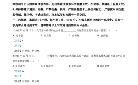 精品解析：内蒙古包头市2020年中考道德与法治试题（解析版）_中考真题_7.政治中考真题2015-2024年_2020政治真题79份_2020年中考真题精品解析道德与法治（内蒙古包头卷）精编word版