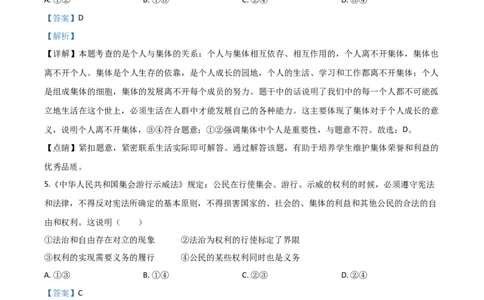 精品解析：内蒙古包头市2020年中考道德与法治试题（解析版）_中考真题_7.政治中考真题2015-2024年_2020政治真题79份_2020年中考真题精品解析道德与法治（内蒙古包头卷）精编word版