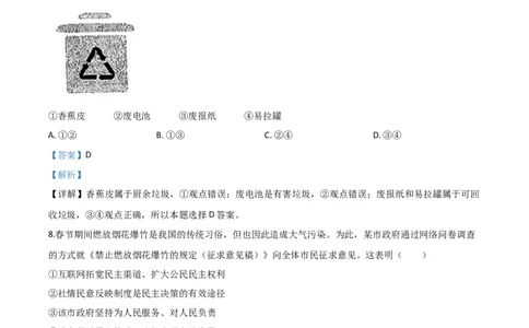 精品解析：内蒙古包头市2020年中考道德与法治试题（解析版）_中考真题_7.政治中考真题2015-2024年_2020政治真题79份_2020年中考真题精品解析道德与法治（内蒙古包头卷）精编word版