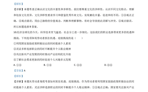 精品解析：内蒙古包头市2020年中考道德与法治试题（解析版）_中考真题_7.政治中考真题2015-2024年_2020政治真题79份_2020年中考真题精品解析道德与法治（内蒙古包头卷）精编word版