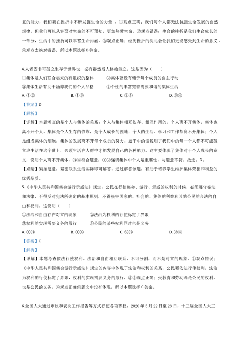 精品解析：内蒙古包头市2020年中考道德与法治试题（解析版）_中考真题_7.政治中考真题2015-2024年_2020政治真题79份_2020年中考真题精品解析道德与法治（内蒙古包头卷）精编word版