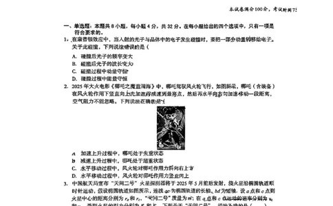1号卷&middot;A10联盟2025届高三5月最后一卷物理_2025年5月_250519安徽省1号卷&middot;A10联盟2025届高三5月最后一卷（全科）