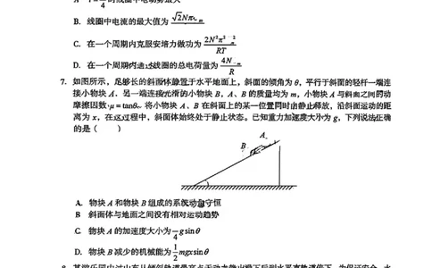 1号卷&middot;A10联盟2025届高三5月最后一卷物理_2025年5月_250519安徽省1号卷&middot;A10联盟2025届高三5月最后一卷（全科）