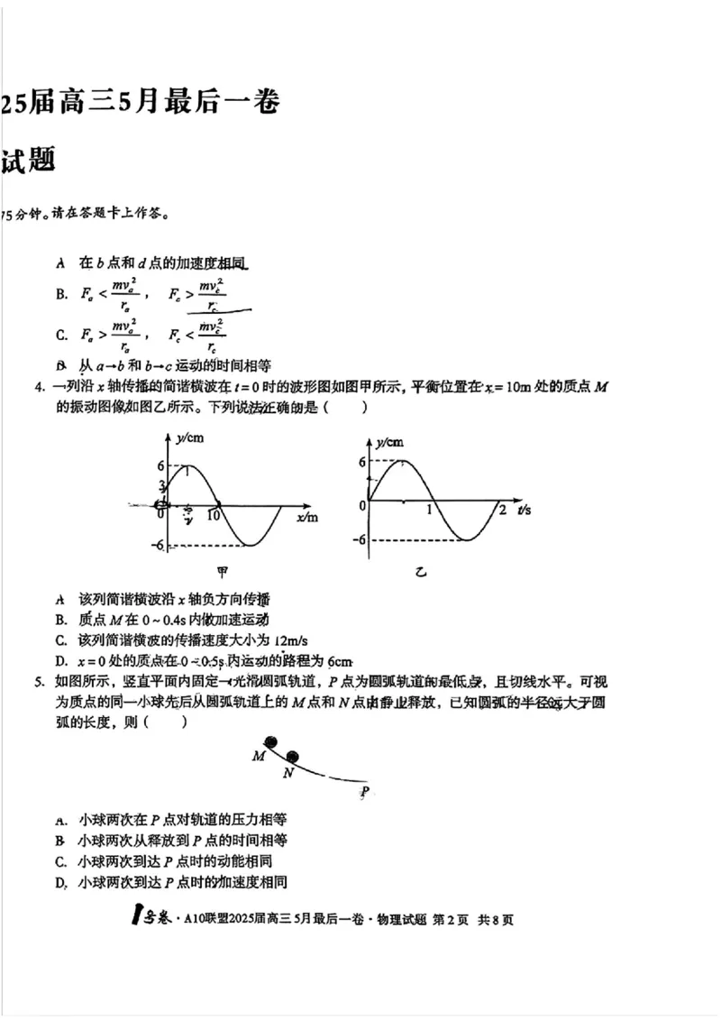 1号卷&middot;A10联盟2025届高三5月最后一卷物理_2025年5月_250519安徽省1号卷&middot;A10联盟2025届高三5月最后一卷（全科）