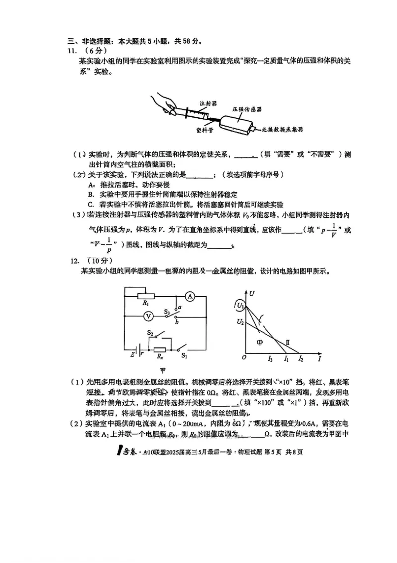 1号卷&middot;A10联盟2025届高三5月最后一卷物理_2025年5月_250519安徽省1号卷&middot;A10联盟2025届高三5月最后一卷（全科）