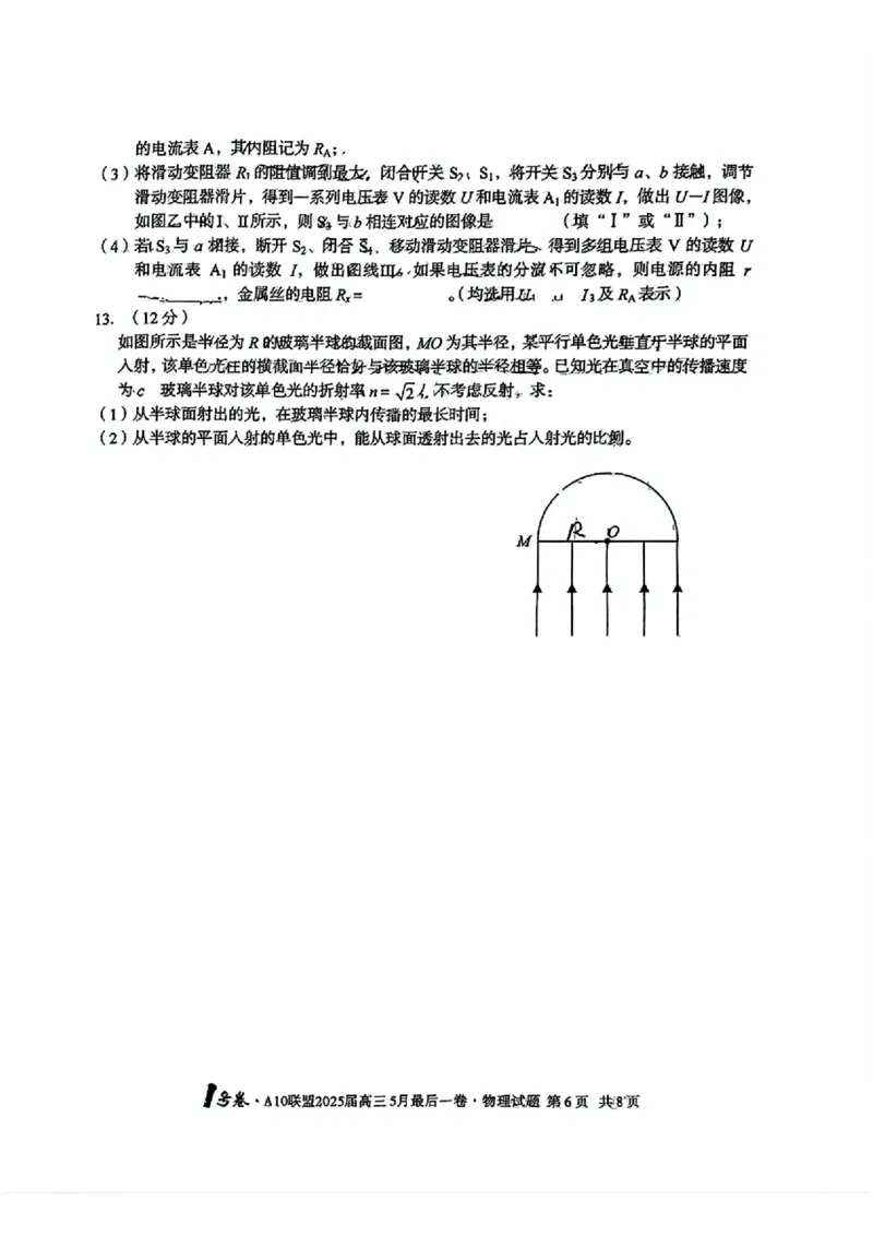 1号卷&middot;A10联盟2025届高三5月最后一卷物理_2025年5月_250519安徽省1号卷&middot;A10联盟2025届高三5月最后一卷（全科）