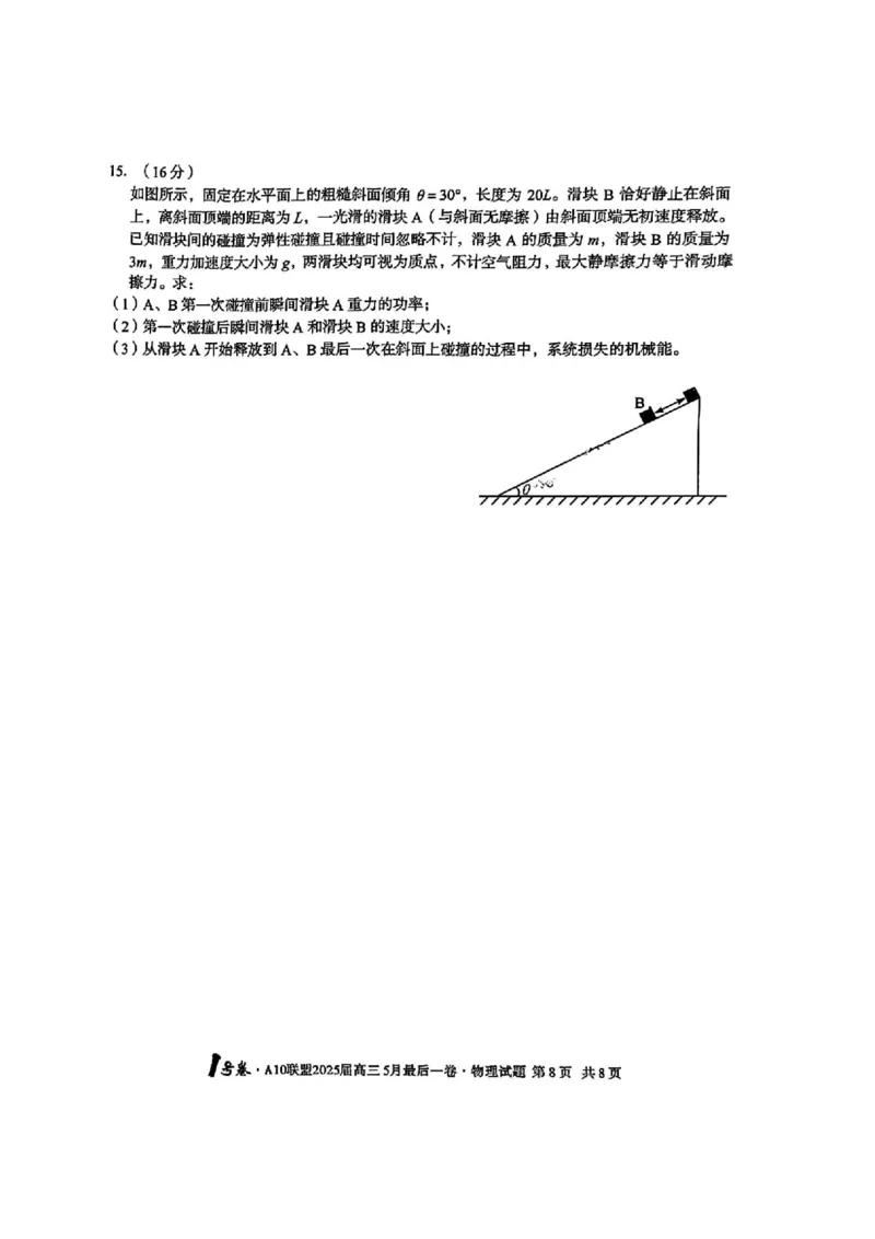 1号卷&middot;A10联盟2025届高三5月最后一卷物理_2025年5月_250519安徽省1号卷&middot;A10联盟2025届高三5月最后一卷（全科）