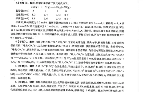 高中化学标准预测试卷答案及解析1-5_4-教培资料-26年最新资料-同步更新_科一科二电子资料合集中小幼（笔记真题知识点汇总等）文件多，按需保存_06ZG合集_高中化学