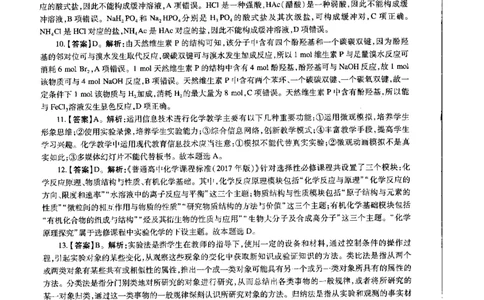 高中化学标准预测试卷答案及解析1-5_4-教培资料-26年最新资料-同步更新_科一科二电子资料合集中小幼（笔记真题知识点汇总等）文件多，按需保存_06ZG合集_高中化学